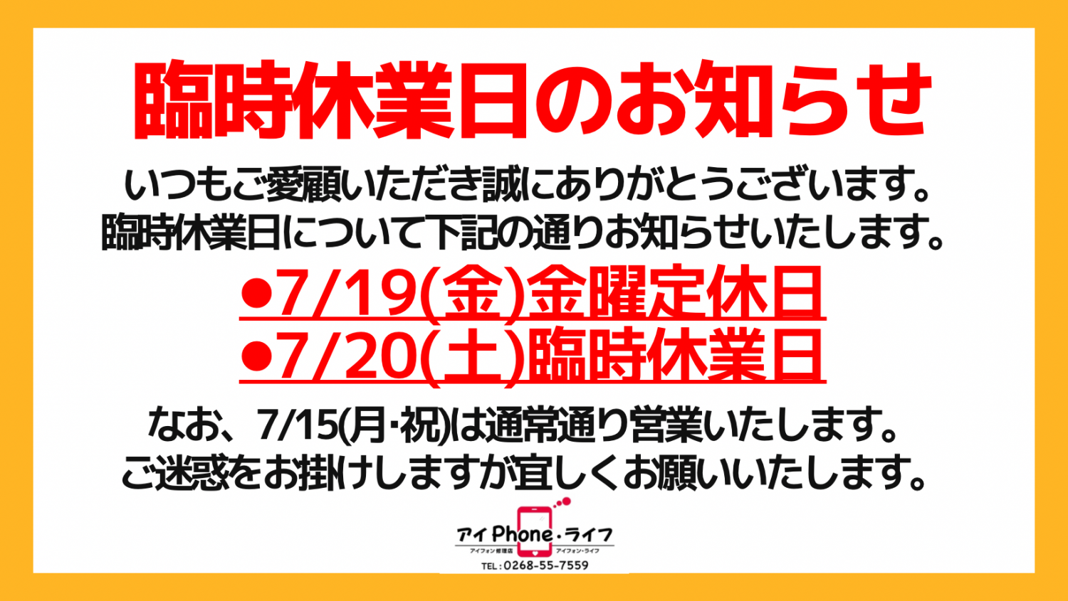 【お知らせ】2024年7月20日(土)は、臨時休業させていただきます。