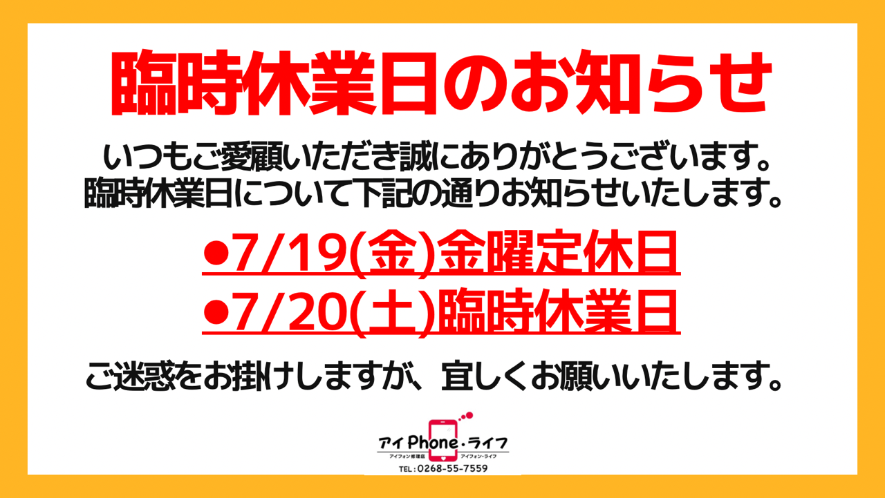 【お知らせ】誠に勝手ながら、7月19日(金)金曜定休・7月20日(土)臨時休業させていただきます。