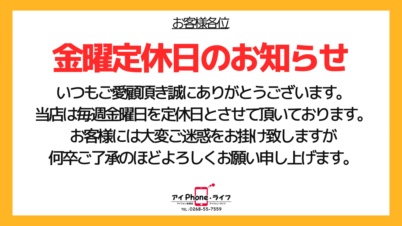 【お知らせ】毎週金曜日は定休日となりますので、何卒よろしくお願いいたします。