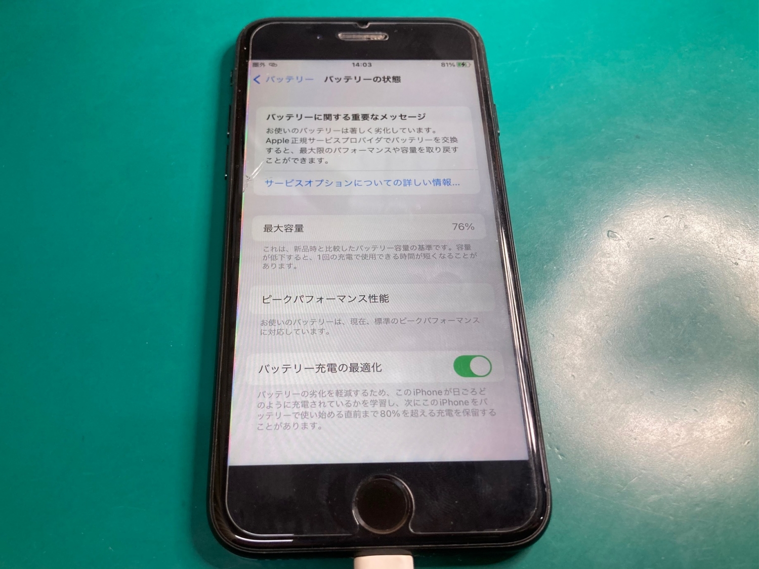 お子様のiPhone 7、バッテリー交換で快適にお使いいただける状態になりました。