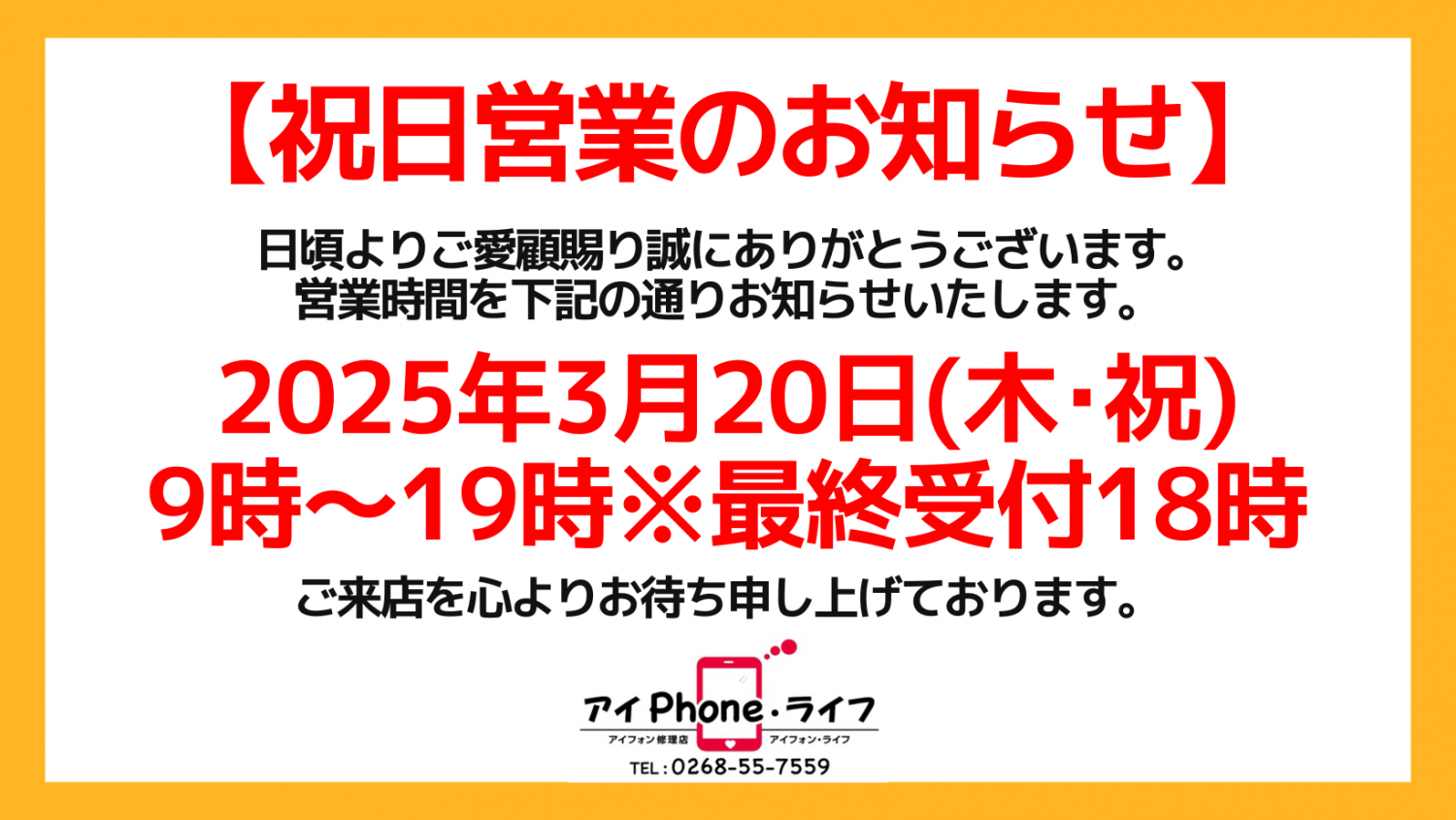 【お知らせ】本日2025年3月20日(木·祝)は、通常通り営業しております。