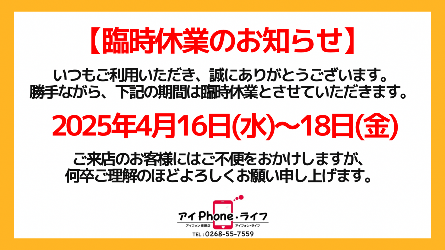【お知らせ】2025年4月16日(水)~18日(金)は休業させていただきます。
