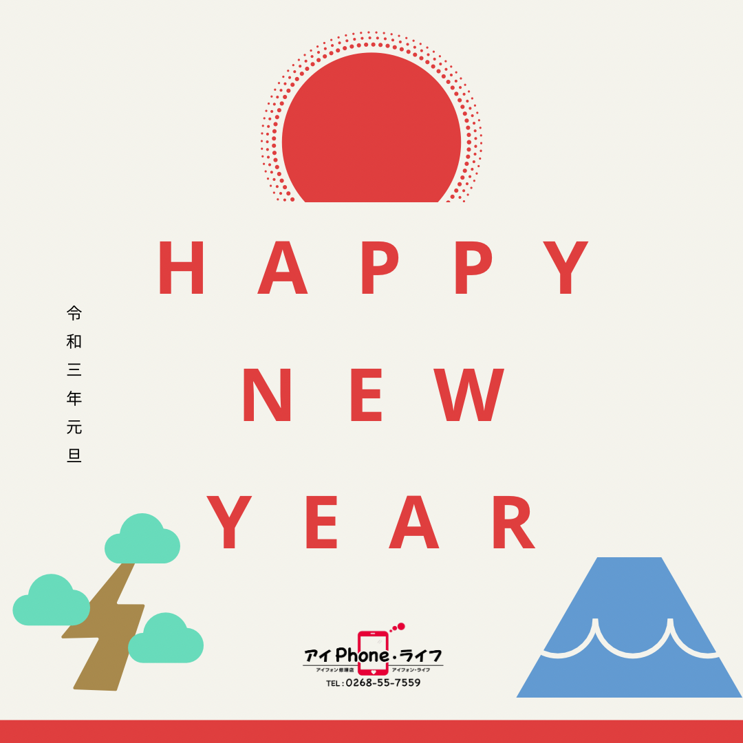 2021年明けましておめでとうございます。本年もご愛顧のほどよろしくお願いいたします。