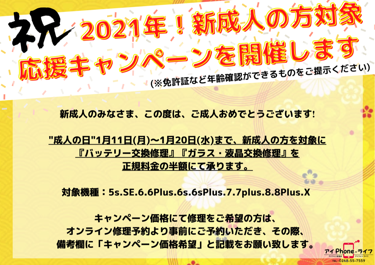 新成人の皆さま対象の応援キャンペーンを開催いたします。