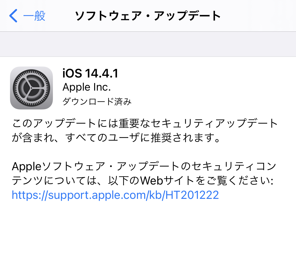 Apple、【iOS14.4.1／iPadOS14.4.1】を配信スタート。
