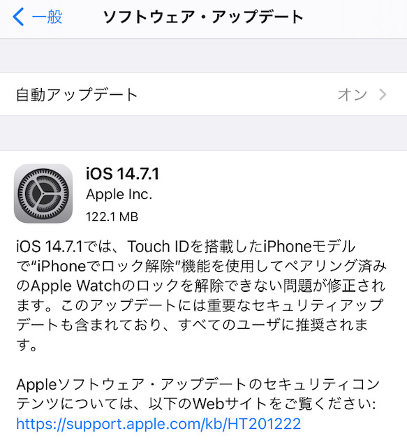 Appleは、ソフトウェアアップデートiOS14.7.1を公開しました。