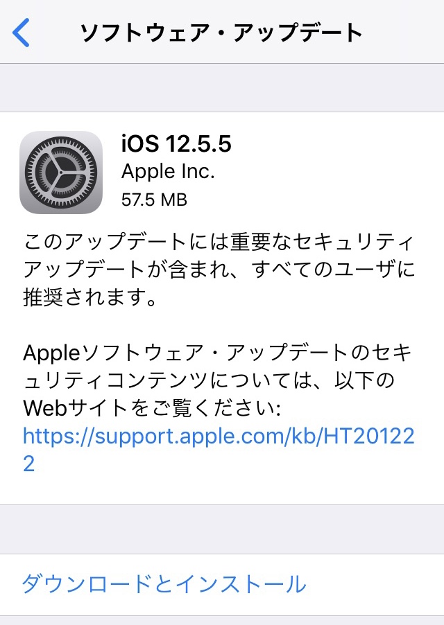 【旧デバイス向け】Appleが、「iOS 12.5.5」ソフトウェア・アップデートの配信を開始しました。