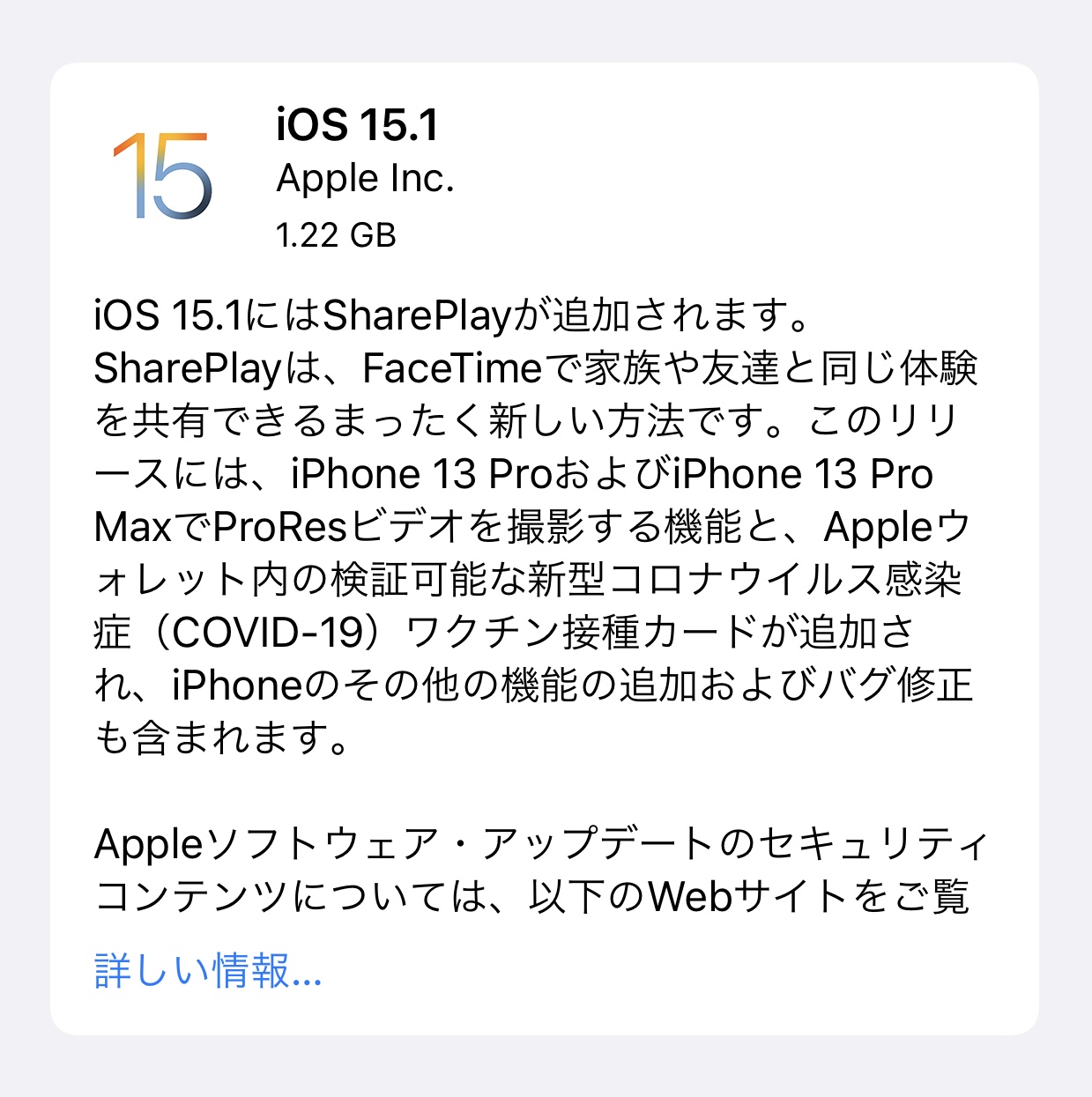 Appleが、「iOS 15.1」ソフトウェア・アップデートの提供を開始しました。