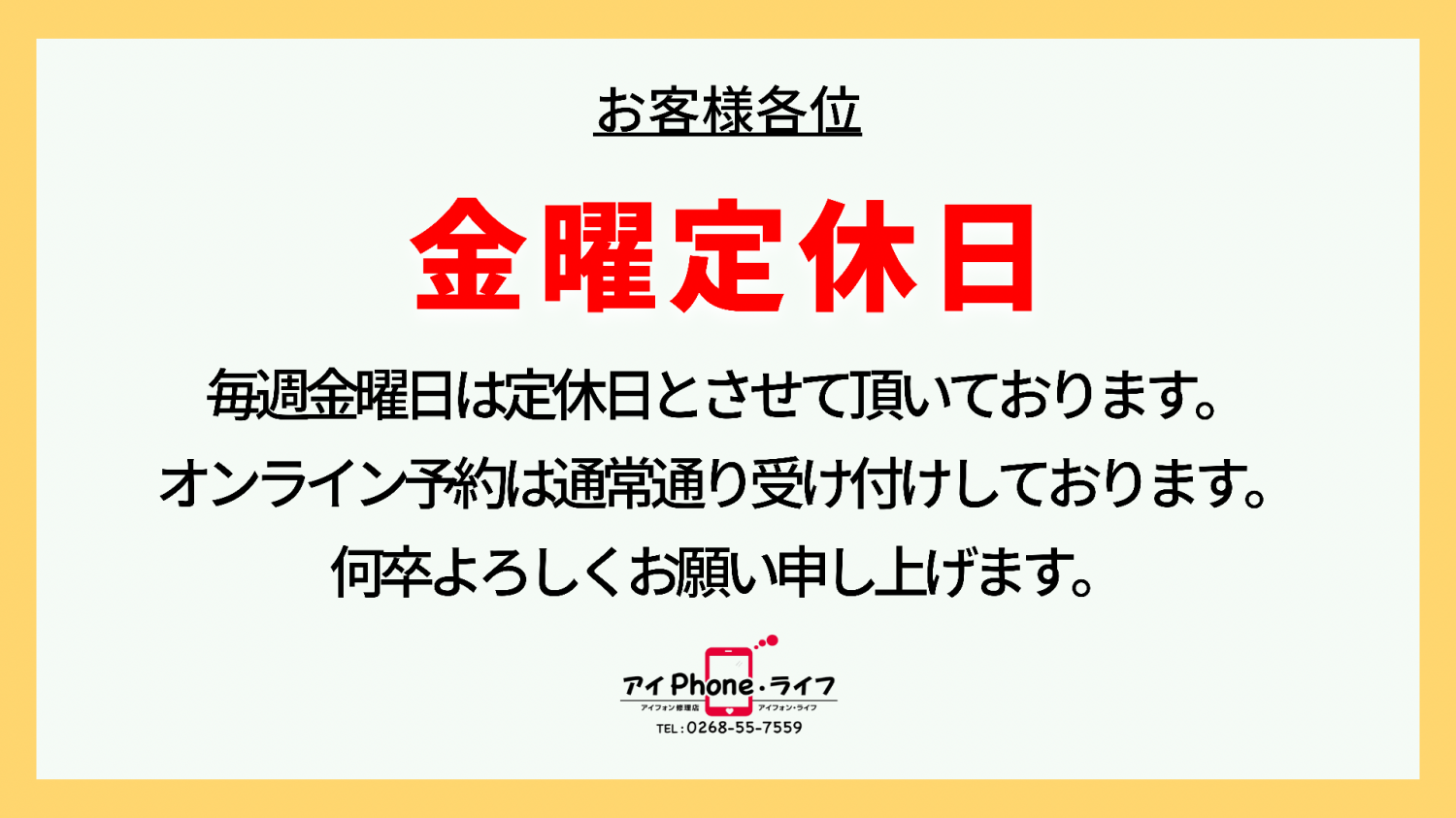 【お知らせ】毎週金曜日は定休日とさせて頂いております。何卒よろしくお願い致します。