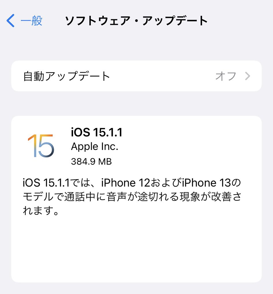 Appleが、iOS 15.1.1の配信を開始しました。