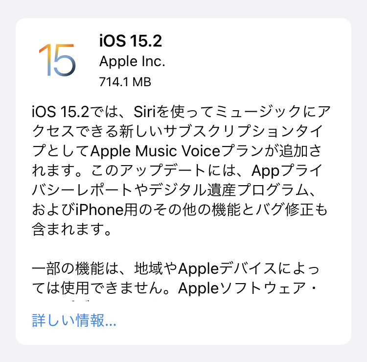 Appleが、ソフトウェアアップデートiOS 15.2の配信を開始しました。