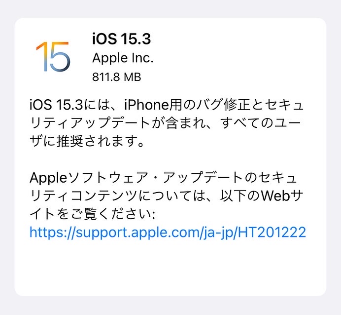 【最新iOS情報】Appleは、1月27日より「iOS 15.3」ソフトウェア・アップデートの配信を開始しています。