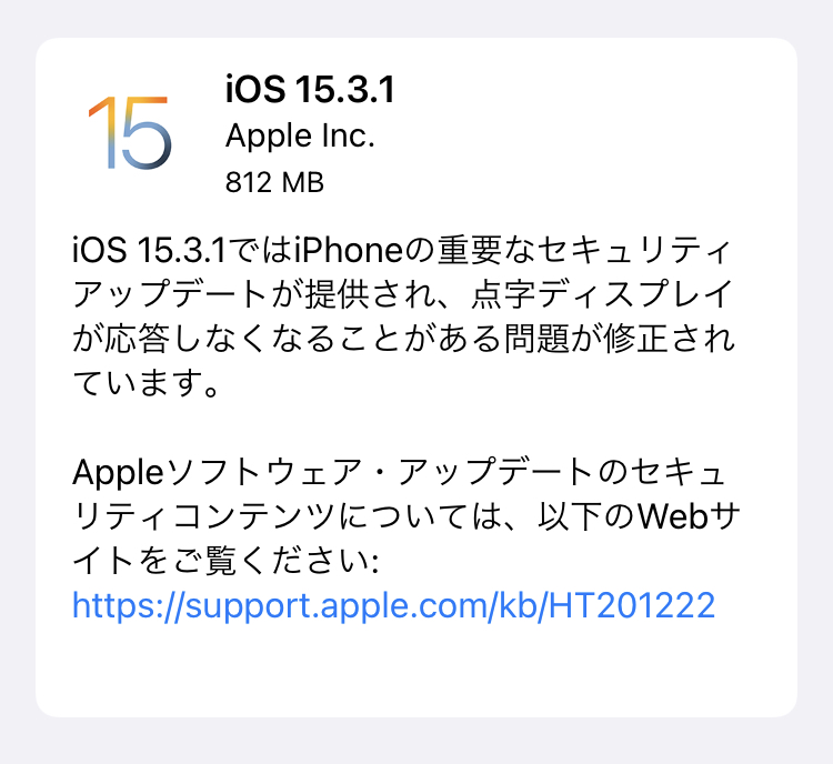 【最新iOS情報】Appleは、2月11日より「iOS 15.3.1」ソフトウェア・アップデートの提供を開始しています。