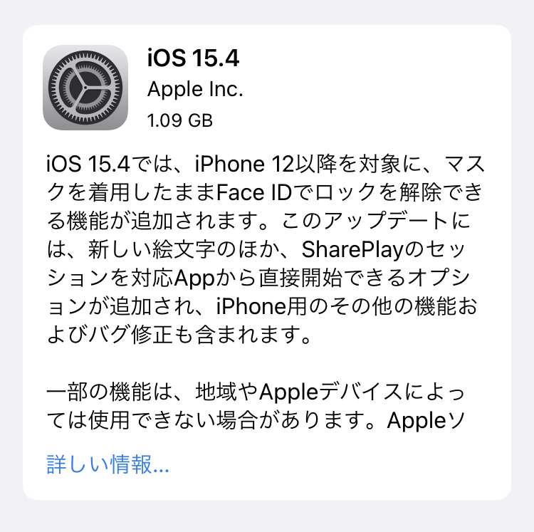 【最新iOS情報】Appleは、3月15日より「iOS 15.4」ソフトウェア・アップデートの配信を開始しています。