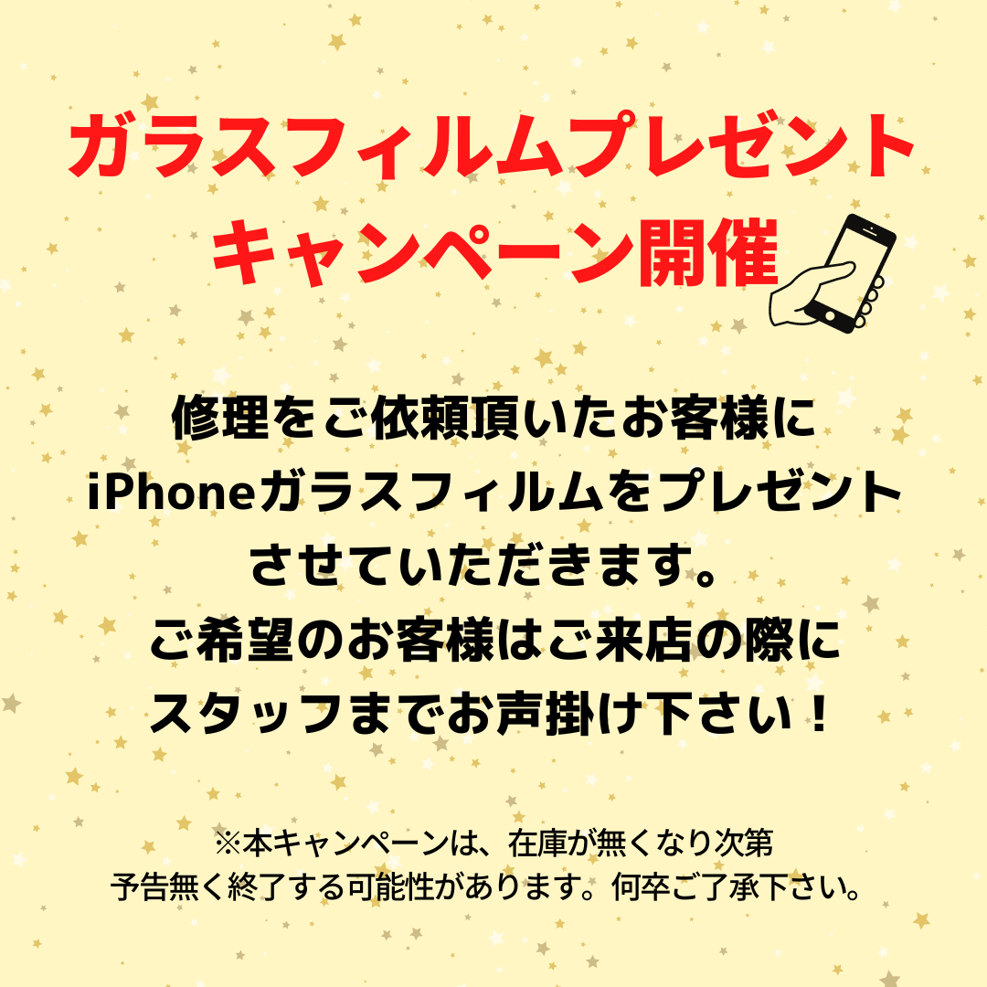 【お知らせ】iPhoneガラス保護フィルム無料プレゼントキャンペーンを開催いたします。