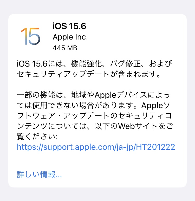 【最新iOS情報】Appleが、「iOS 15.6」「iPadOS 15.6」の配信を開始しています。