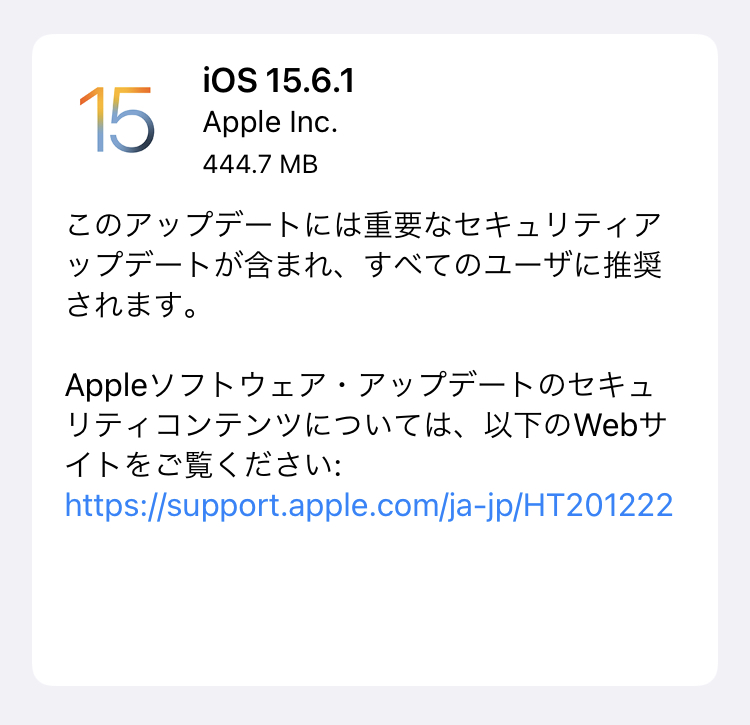 Appleは、ソフトウェア・アップデート「iOS 15.6.1 」および「iPadOS 15.6.1」の提供を開始しました。