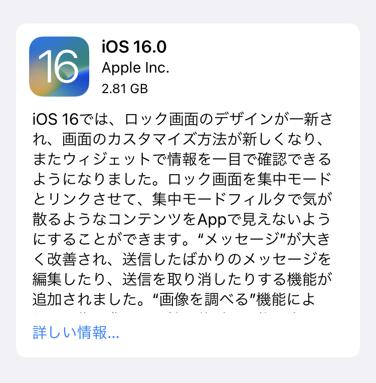 Appleが、最新バージョン「iOS 16」の配信を開始～対象機種はiPhone 8以降～