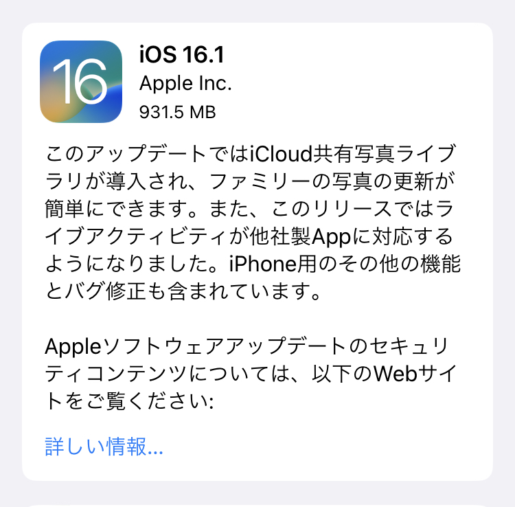 Appleは、ソフトウェアアップデート「iOS 16.1」の配信を開始しました。