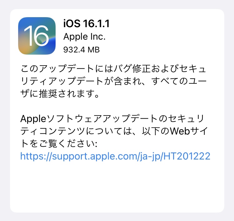 Appleは、iPhoneユーザー向けアップデート「iOS 16.1.1」の配信を開始しました。