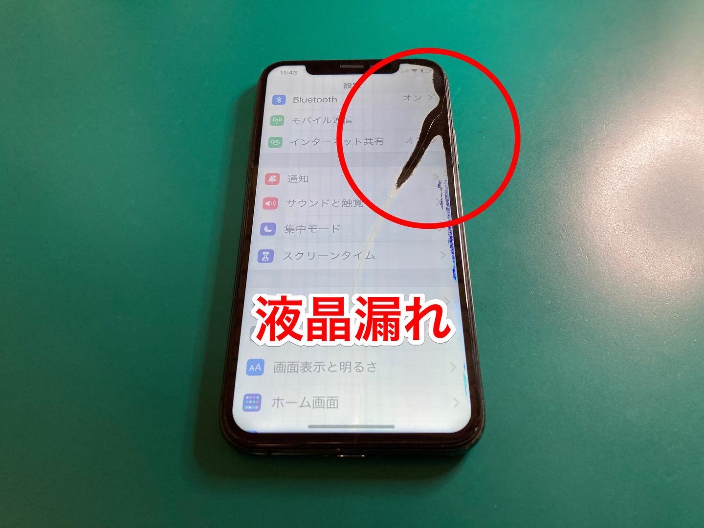 落とした衝撃で、iPhone液晶画面に発生した黒いシミ「液晶漏れ」の症状のご相談をいただきました。