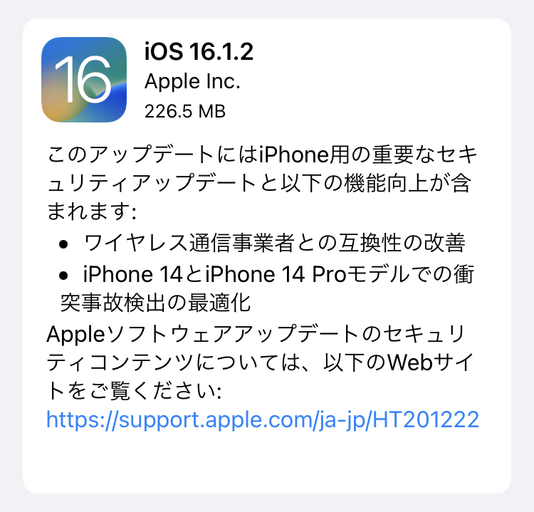 iOS 16.1.2のリリースに伴い、「iOS 16.1」と「iOS 16.1.1」の署名が停止となりました。