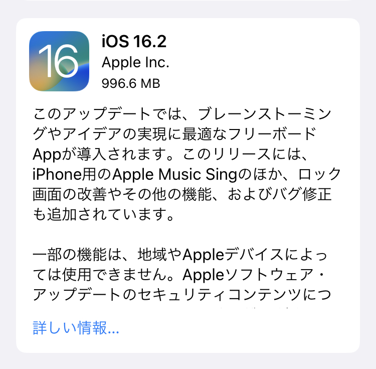 Appleは、最新バージョン「iOS 16.2」「iPadOS 16.2」の提供を開始しました。