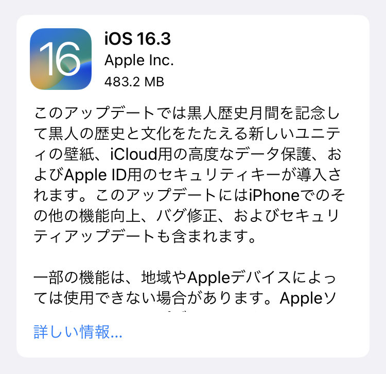 Appleは、最新バージョン「iOS 16.3」「iPadOS 16.3」の提供を開始しました。