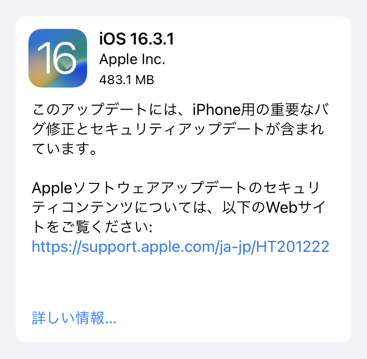 Appleは、ソフトウェアアップデート「iOS 16.3.1」の提供を開始しました。Googleフォトユーザーはご注意を！