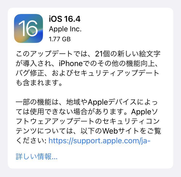  Appleは、ソフトウェアアップデート「iOS 16.4」「iPadOS 16.4」の配信を開始しました。
