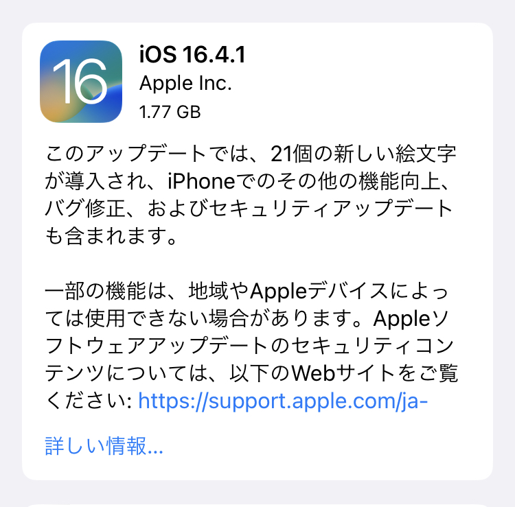 Appleは、ソフトウェアアップデート「iOS 16.4.1」「iPadOS 16.4.1」の配信を開始しました。