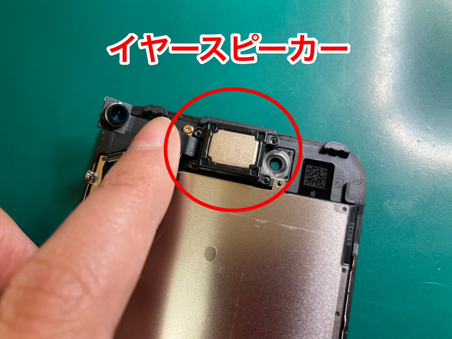 イヤースピーカー交換とバッテリー交換のご依頼をいただきました。 複数箇所同時修理で10%オフとなります。