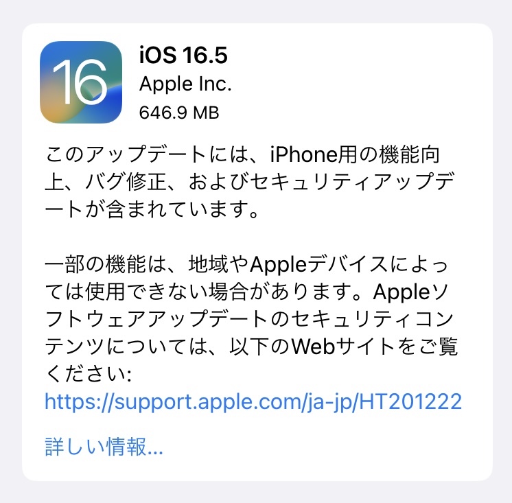  Appleは、ソフトウェアアップデート「iOS 16.5」の配信を開始しました。