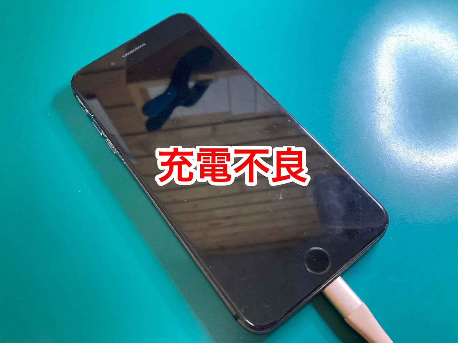 充電ケーブルを差し込んでも充電の反応がない！充電不良ドックコネクター交換修理で直りました。
