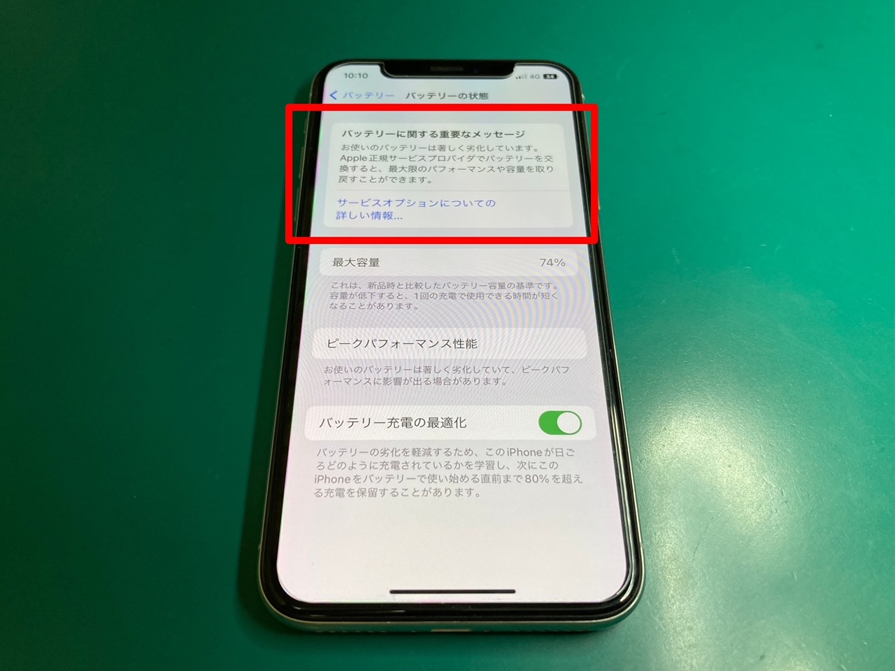 iPhone設定アプリからバッテリーの状態をセルフチェックするための手順をご紹介いたします。