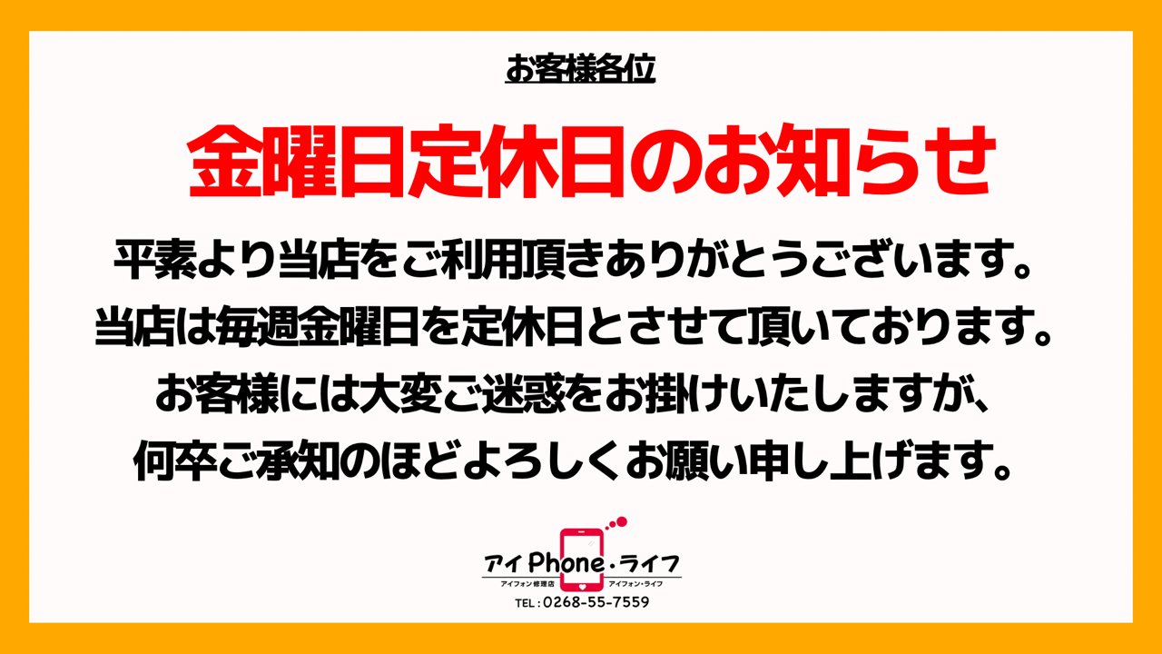 【お知らせ】毎週金曜日は定休日とさせていただいております。よろしくお願い申し上げます。