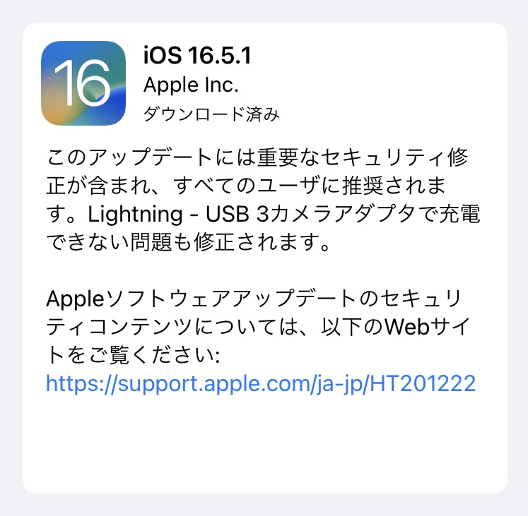 Apple、ソフトウェアアップデート「iOS 16.5」の配信を開始。Lightning - USB 3カメラアダプタで充電できない問題も修正されます。