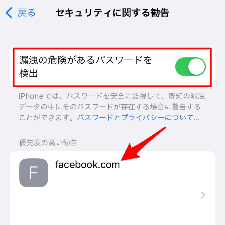 漏洩の危険があるパスワードを使用しているかも？iPhone設定画面からパスワードを管理しましょう。
