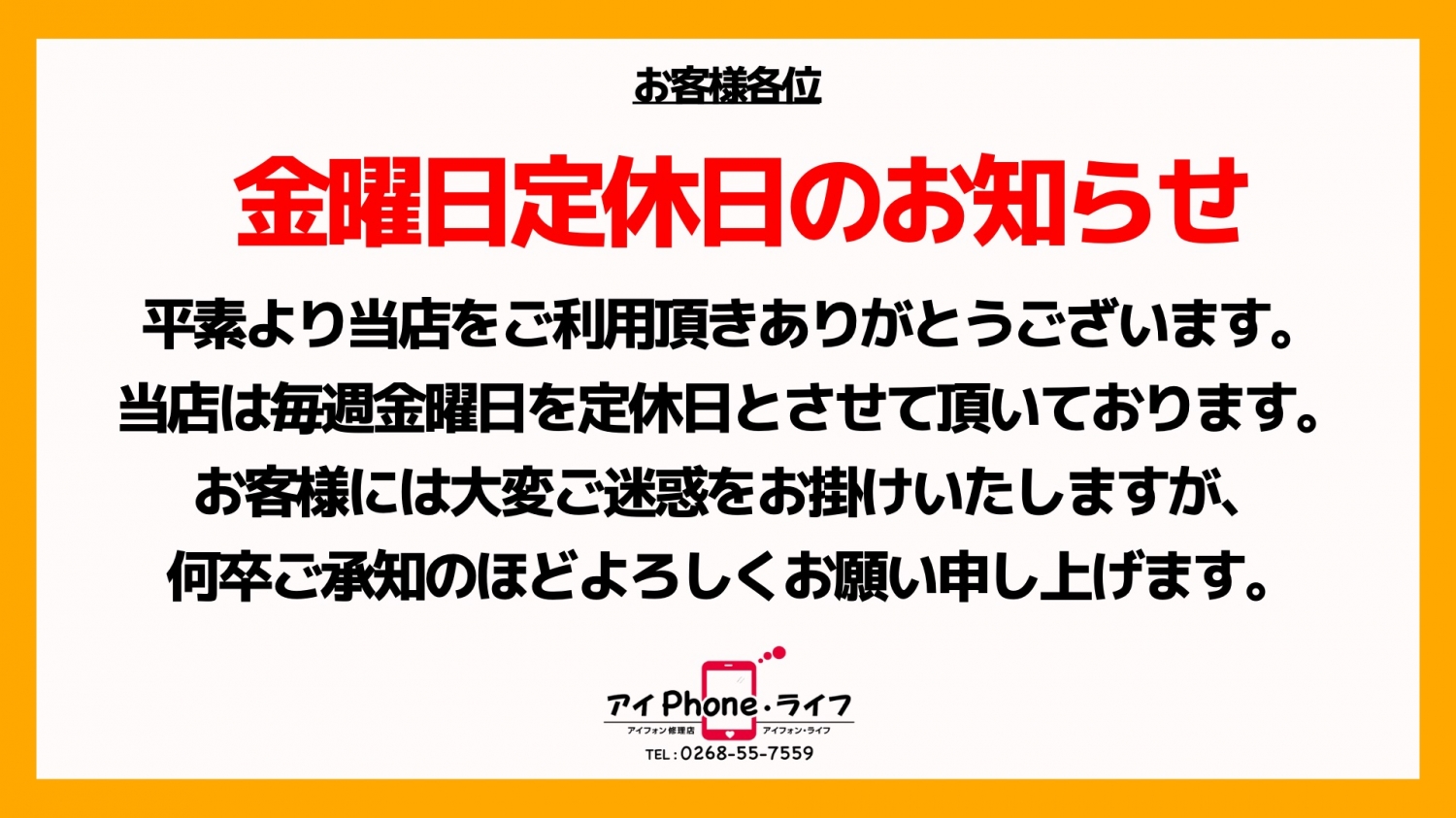 【お知らせ】毎週金曜日は定休日とさせていただいております。よろしくお願い申し上げます。