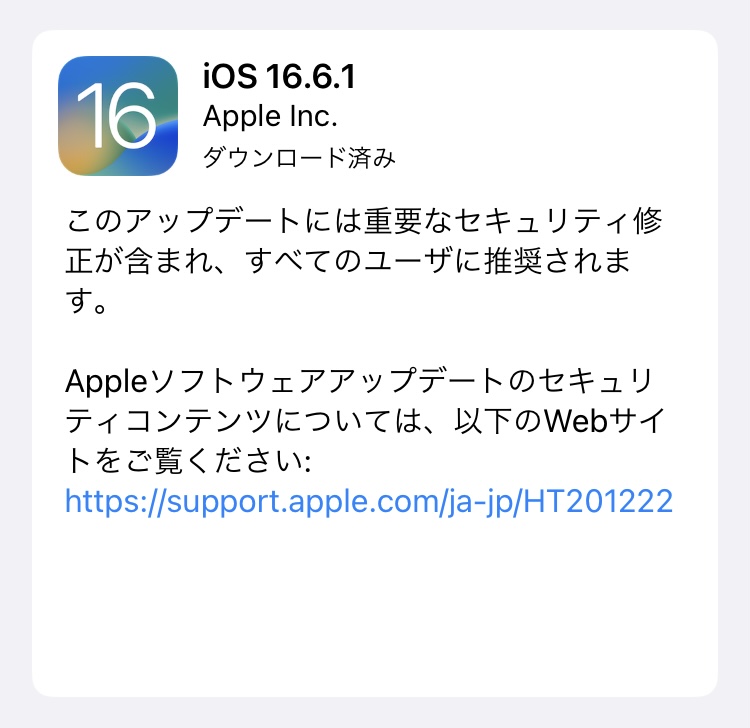 Appleは、ソフトウェアアップデート「iOS 16.6.1」の配信を開始しました。