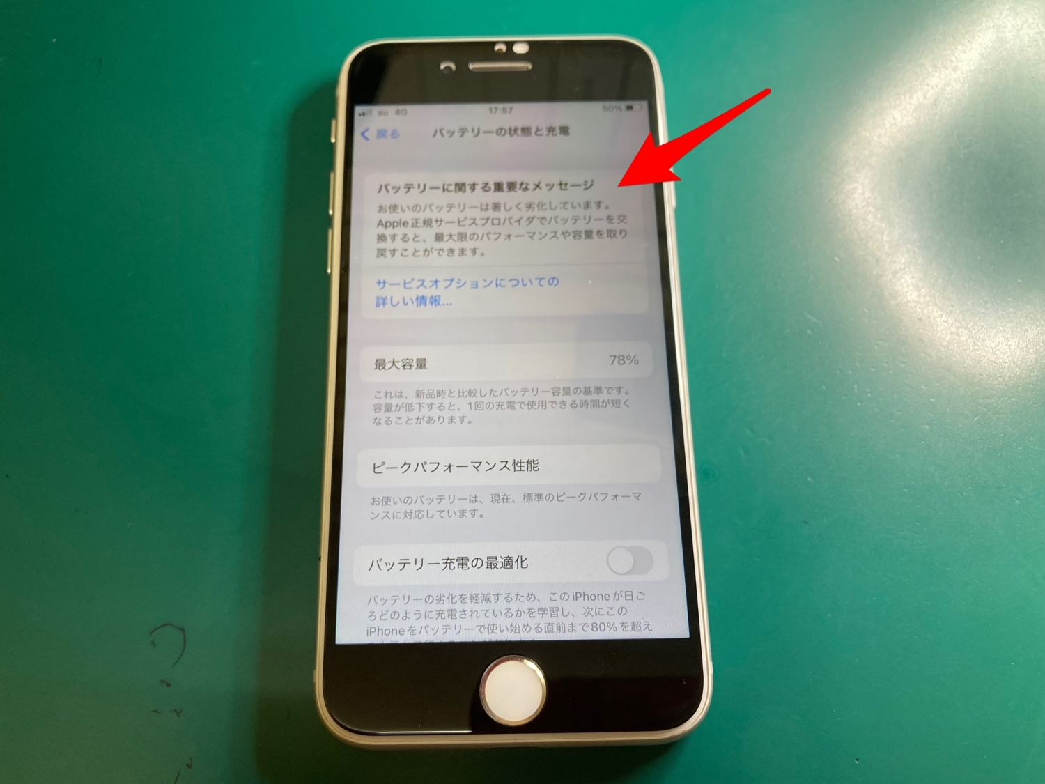 バッテリーの著しい劣化を知らせる警告が表示されているiPhone