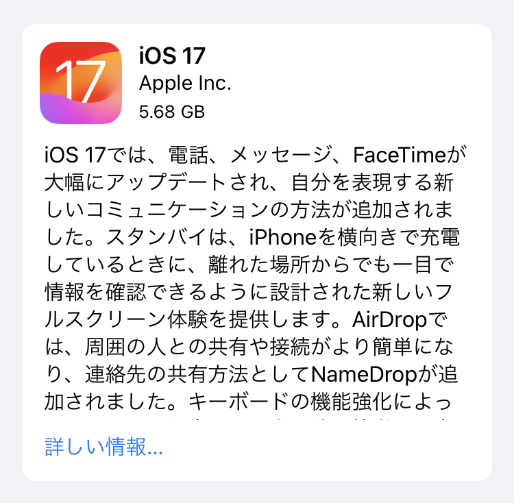 Appleは、「iOS 17（RC）」の配信を開始しました。正式版は9月19日公開予定です。