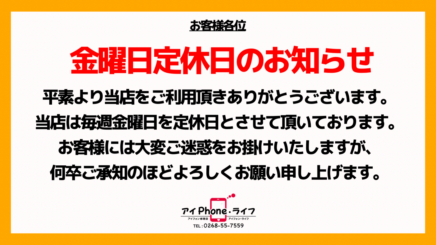 【お知らせ】 毎週金曜日は定休日とさせていただいております。何卒よろしくお願いいたします。