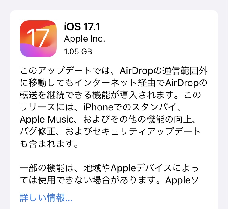 Appleは「iOS 17.1」の配信を開始。また、旧モデル向けに「iOS 16.7.2」「iOS 15.8」の配信も開始しています。