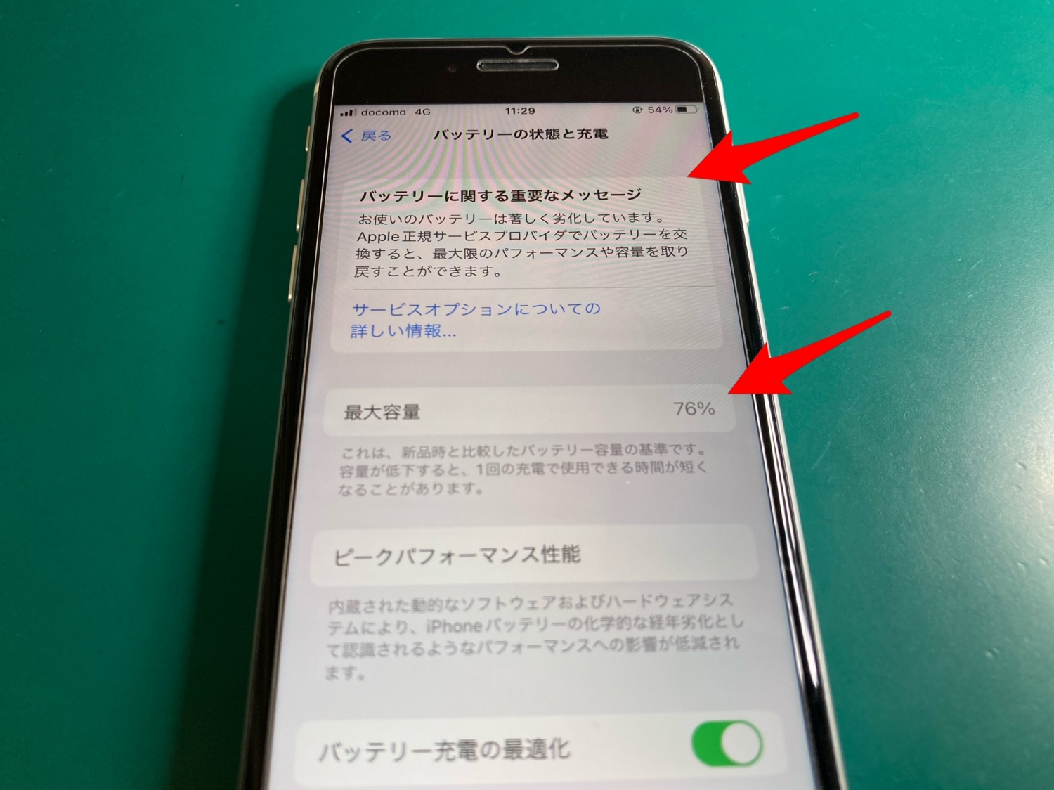  「設定」→「バッテリー」→「バッテリーの状態と充電」の手順で、バッテリーの状態をセルフチェックしましょう。