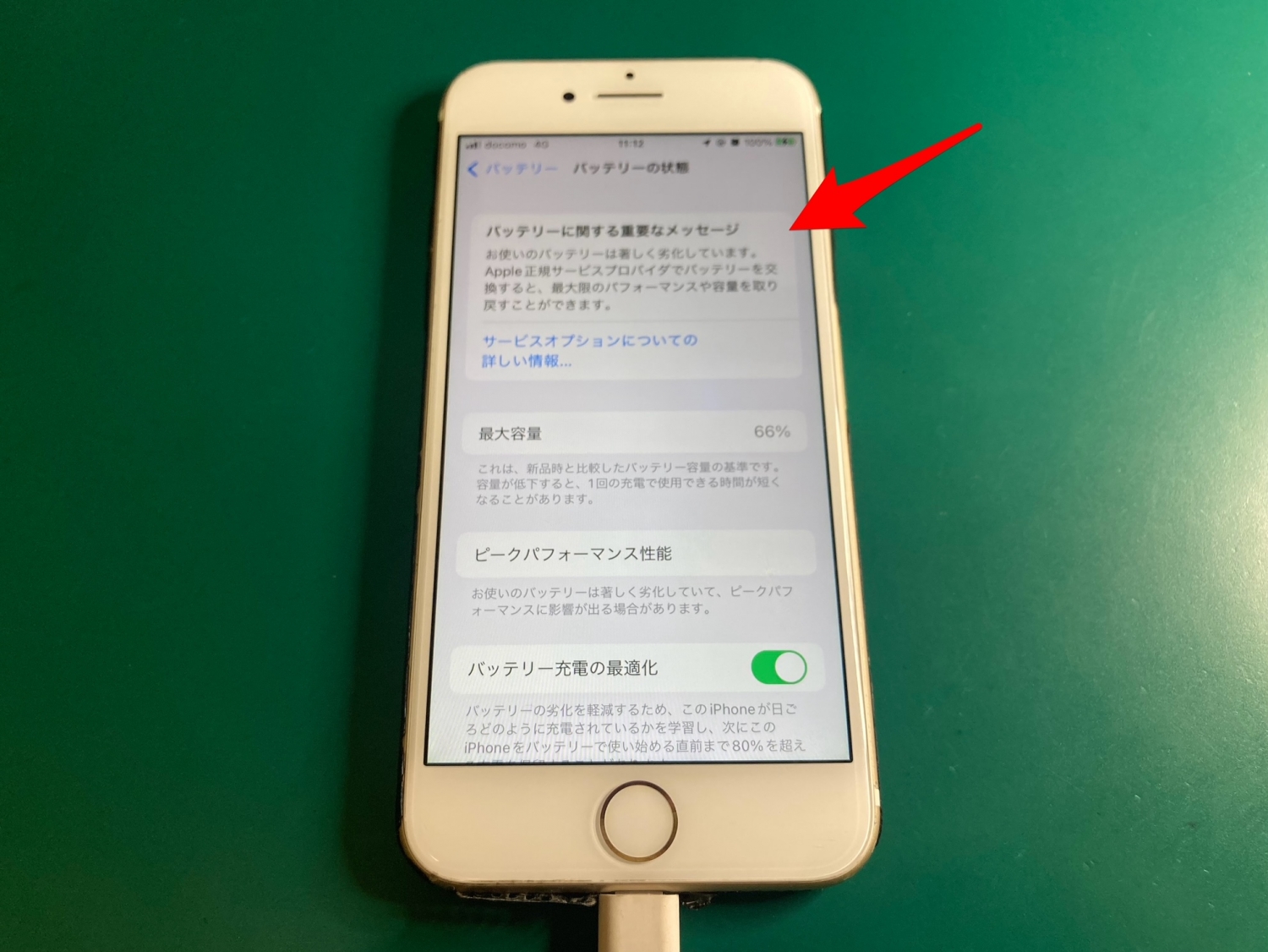 iPhoneバッテリー交換修理を行い、「最大容量66%」→「最大容量100