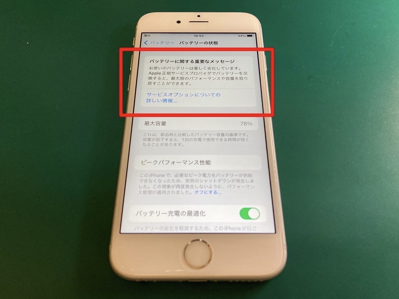 お使いのiPhoneのバッテリーの状態をセルフチェックしませんか？