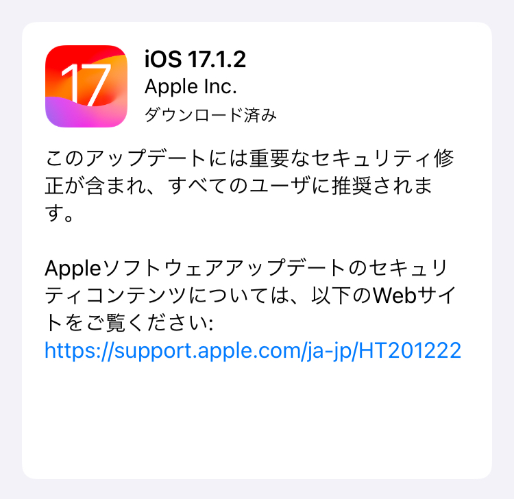 Appleは、ソフトウェアアップデート「iOS 17.1.2」の配信を開始しました。