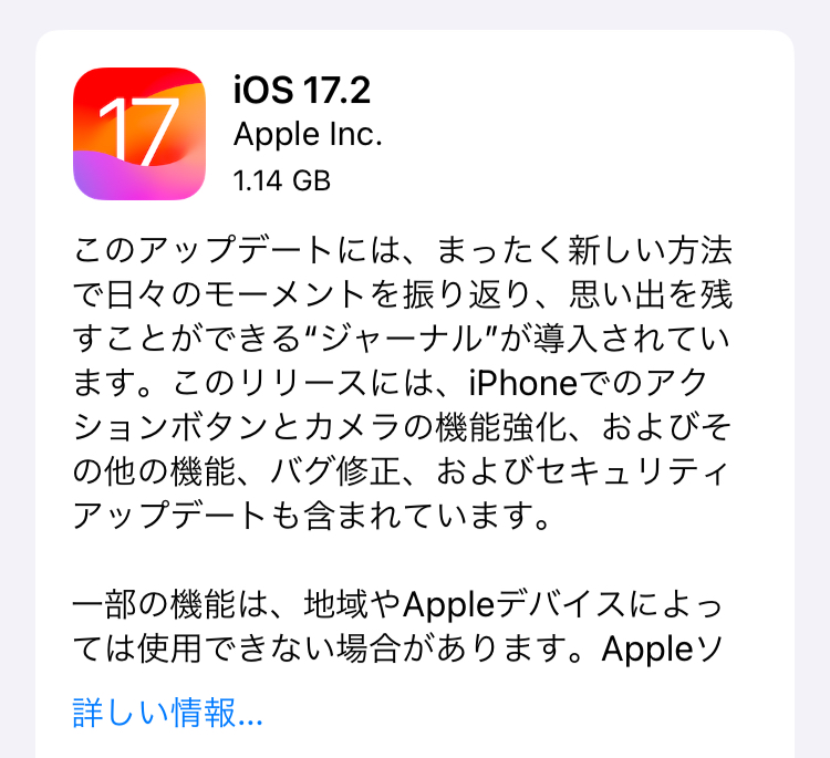 iPhone向け「iOS 17.2」「iOS 16.7.3」が配信！バックアップを作成してアップデートを実行しましょう。