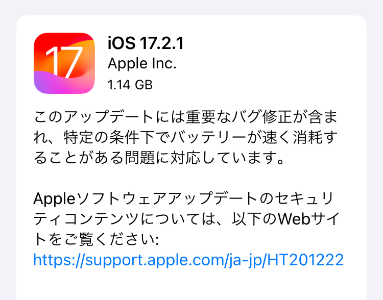 Apple、「iOS 17.2.1」配信開始！特定の条件下でバッテリーが速く消耗することがある問題に対応しています。
